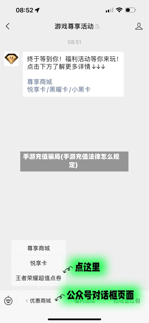 手游充值骗局(手游充值法律怎么规定)-第2张图片