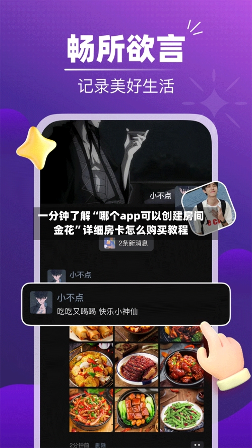一分钟了解“哪个app可以创建房间金花”详细房卡怎么购买教程