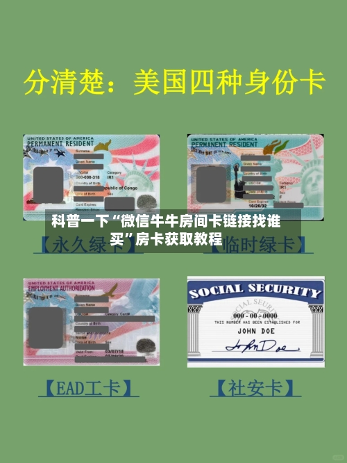 科普一下“微信牛牛房间卡链接找谁买”房卡获取教程-第3张图片
