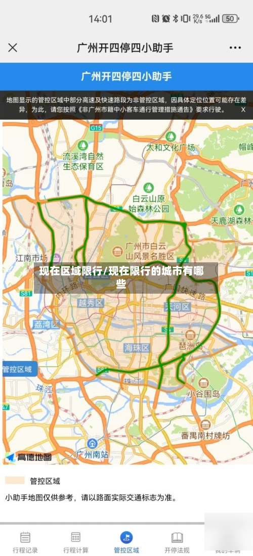 现在区域限行/现在限行的城市有哪些