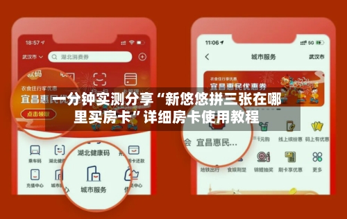 一分钟实测分享“新悠悠拼三张在哪里买房卡”详细房卡使用教程