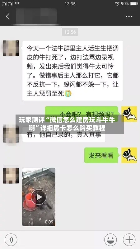 玩家测评“微信怎么建房玩斗牛牛啊”详细房卡怎么购买教程-第3张图片
