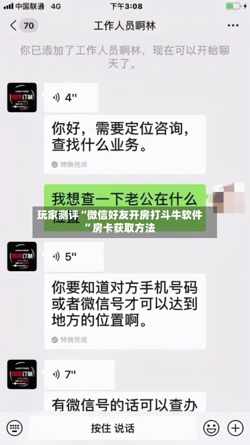 玩家测评“微信好友开房打斗牛软件”房卡获取方法-第2张图片