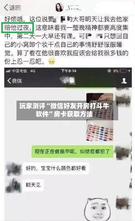 玩家测评“微信好友开房打斗牛软件”房卡获取方法