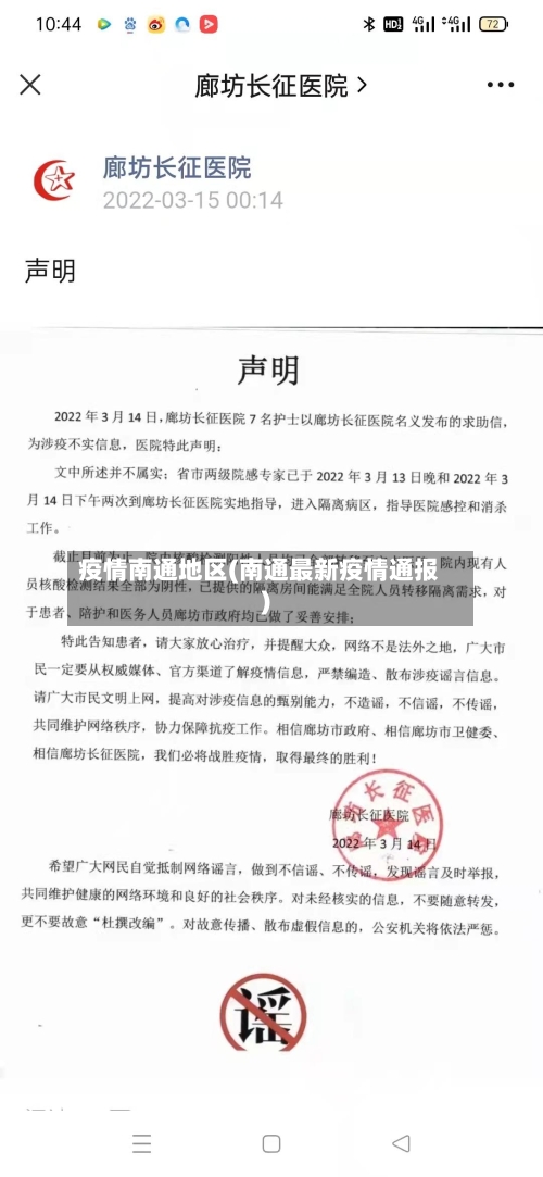 疫情南通地区(南通最新疫情通报)