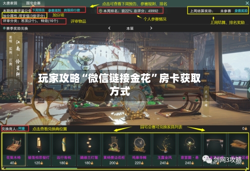 玩家攻略“微信链接金花”房卡获取方式-第2张图片