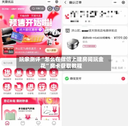 玩家测评“怎么在微信上建房间玩金花”房卡获取教程