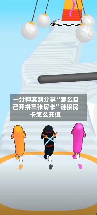 一分钟实测分享“怎么自己开拼三张房卡	”链接房卡怎么充值-第2张图片