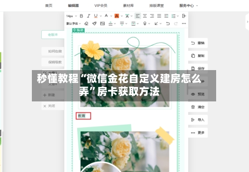 秒懂教程“微信金花自定义建房怎么弄”房卡获取方法