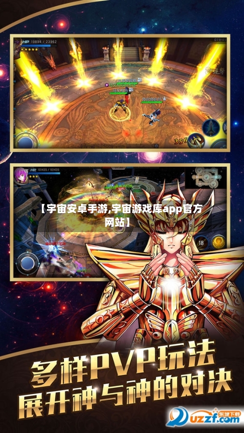【宇宙安卓手游,宇宙游戏库app官方网站】-第2张图片