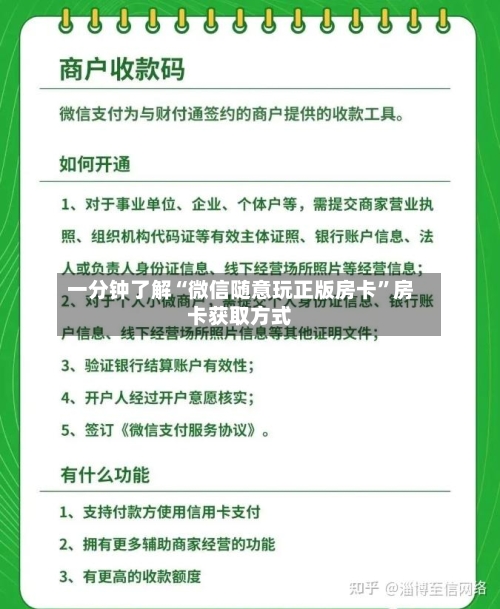 一分钟了解“微信随意玩正版房卡	”房卡获取方式-第2张图片