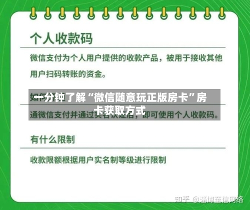 一分钟了解“微信随意玩正版房卡”房卡获取方式
