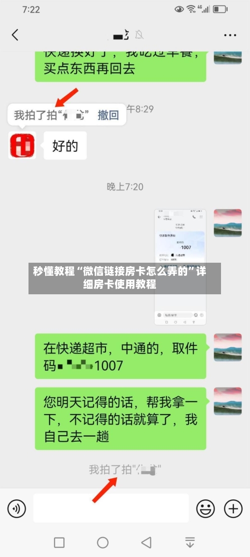 秒懂教程“微信链接房卡怎么弄的”详细房卡使用教程