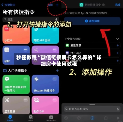 秒懂教程“微信链接房卡怎么弄的”详细房卡使用教程-第3张图片