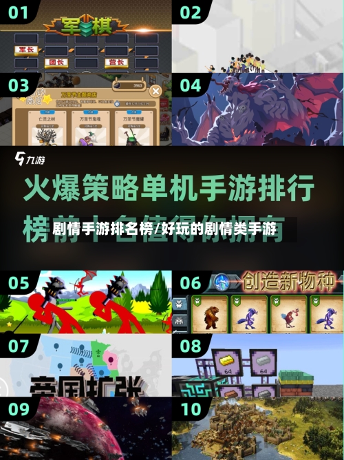 剧情手游排名榜/好玩的剧情类手游-第2张图片