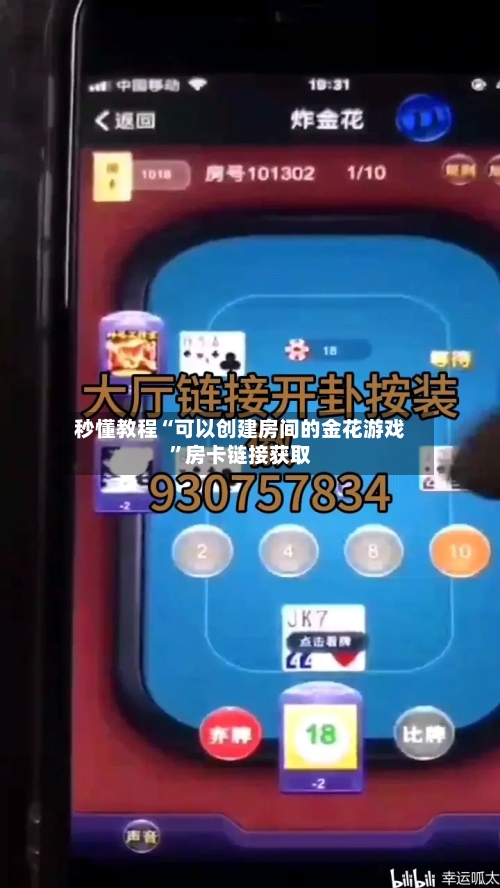 秒懂教程“可以创建房间的金花游戏”房卡链接获取