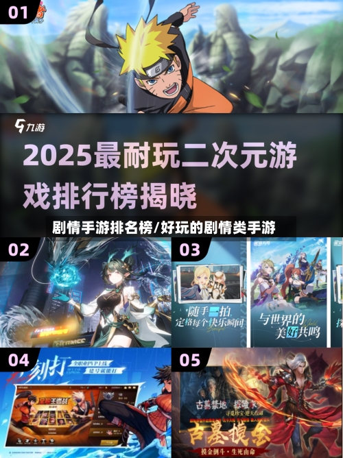 剧情手游排名榜/好玩的剧情类手游