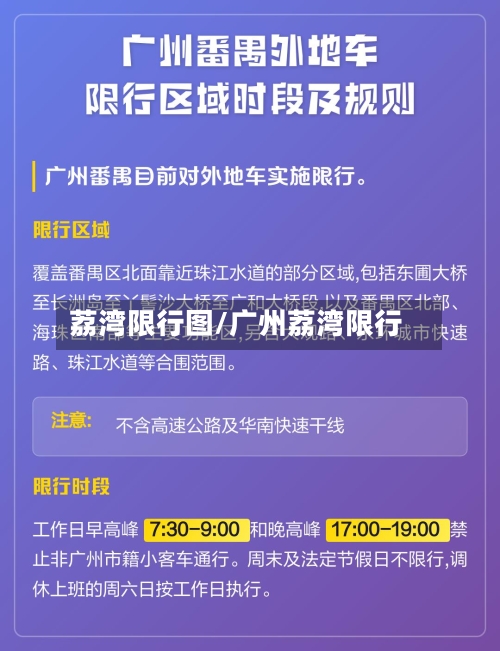 荔湾限行图/广州荔湾限行-第2张图片