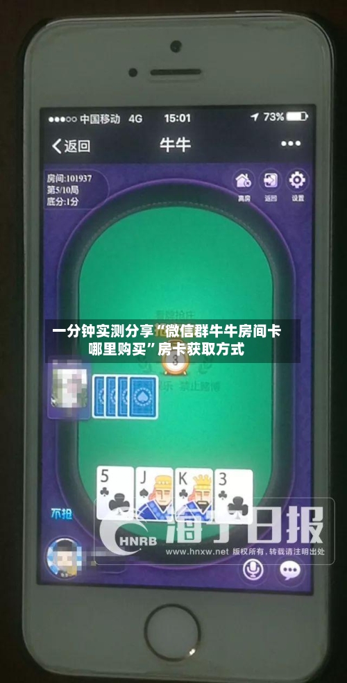 一分钟实测分享“微信群牛牛房间卡哪里购买	”房卡获取方式-第2张图片