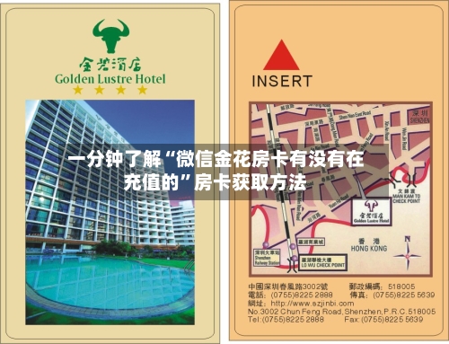 一分钟了解“微信金花房卡有没有在充值的”房卡获取方法-第2张图片