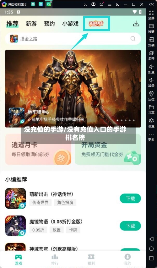 没充值的手游/没有充值入口的手游排名榜