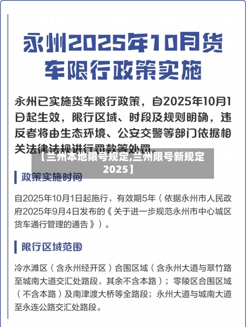 【兰州本地限号规定,兰州限号新规定2025】-第2张图片