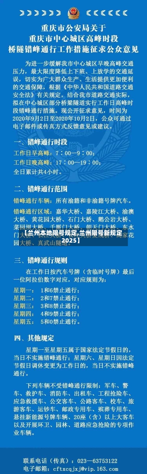 【兰州本地限号规定,兰州限号新规定2025】-第3张图片