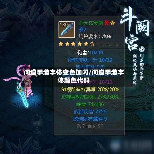 问道手游字体变色加闪/问道手游字体颜色代码-第2张图片