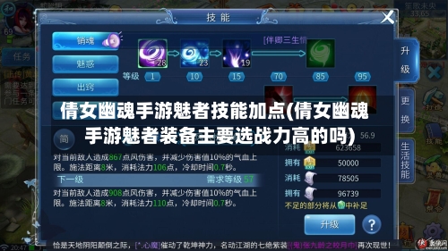 倩女幽魂手游魅者技能加点(倩女幽魂手游魅者装备主要选战力高的吗)