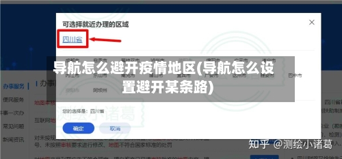 导航怎么避开疫情地区(导航怎么设置避开某条路)