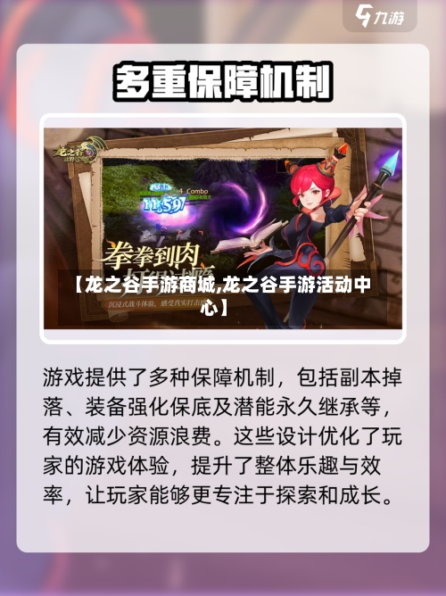 【龙之谷手游商城,龙之谷手游活动中心】