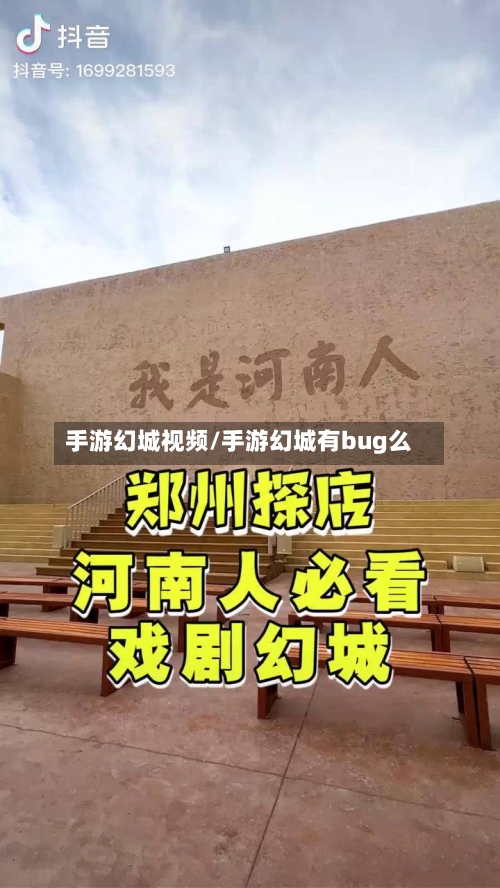 手游幻城视频/手游幻城有bug么