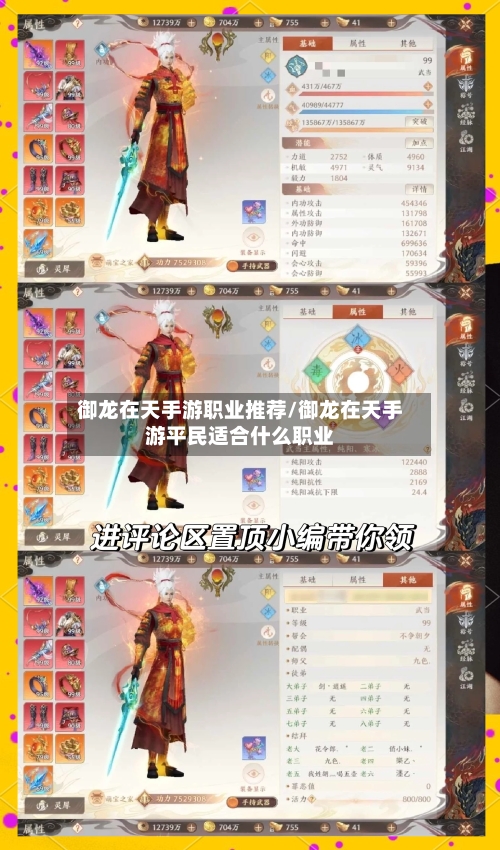 御龙在天手游职业推荐/御龙在天手游平民适合什么职业