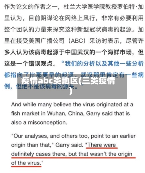 疫情abc类地区(三类疫情)