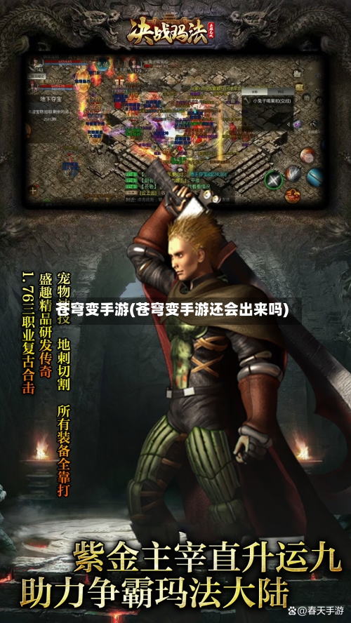 苍穹变手游(苍穹变手游还会出来吗)-第2张图片