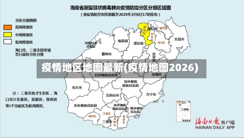 疫情地区地图最新(疫情地图2026)-第2张图片