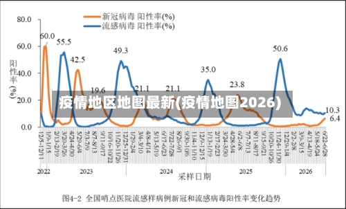 疫情地区地图最新(疫情地图2026)-第3张图片