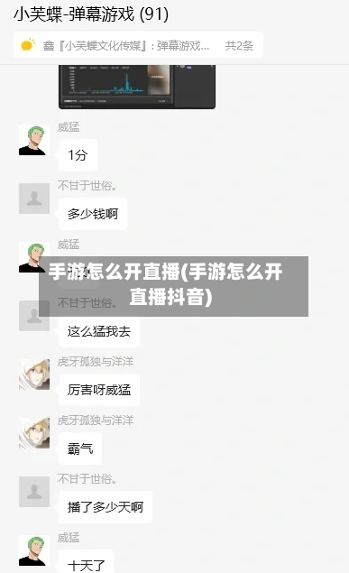 手游怎么开直播(手游怎么开直播抖音)