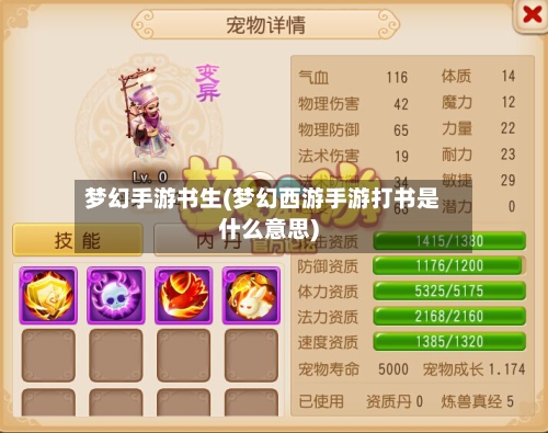 梦幻手游书生(梦幻西游手游打书是什么意思)-第2张图片