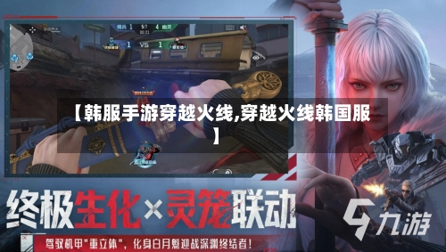 【韩服手游穿越火线,穿越火线韩国服】-第2张图片