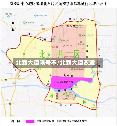 北新大道限号不/北新大道改造