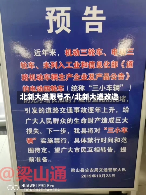 北新大道限号不/北新大道改造-第2张图片
