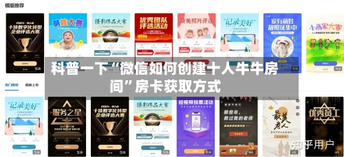 科普一下“微信如何创建十人牛牛房间	”房卡获取方式-第2张图片