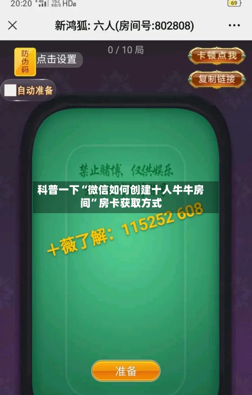 科普一下“微信如何创建十人牛牛房间”房卡获取方式-第3张图片