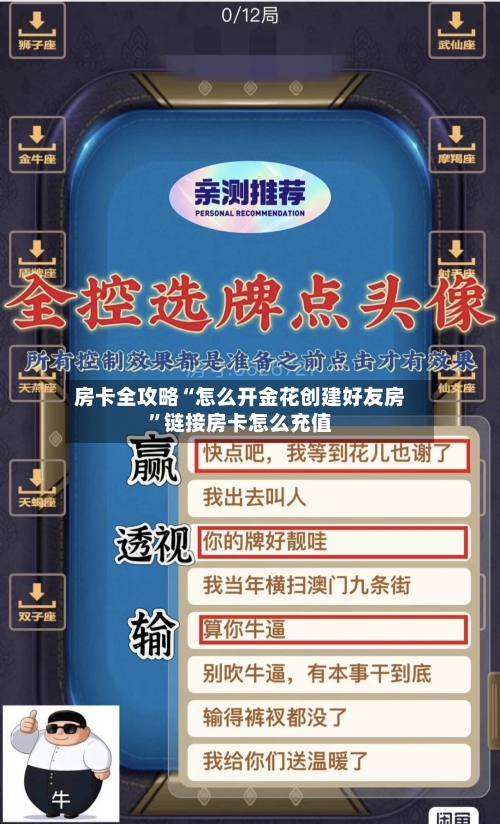 房卡全攻略“怎么开金花创建好友房”链接房卡怎么充值-第2张图片
