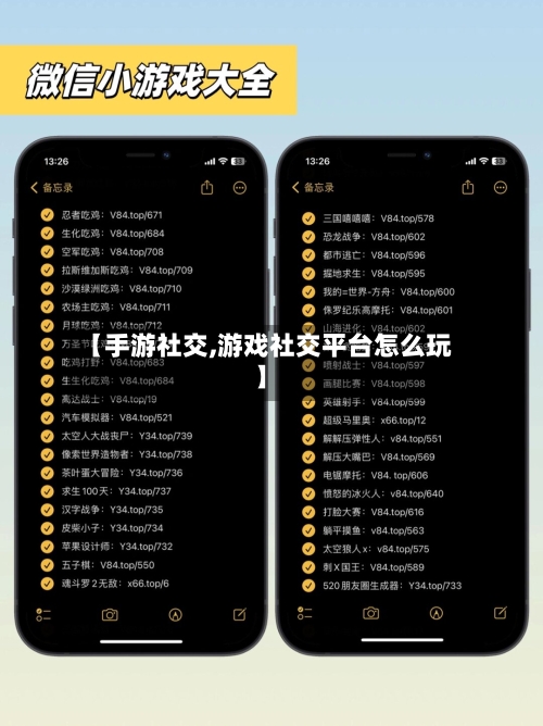 【手游社交,游戏社交平台怎么玩】