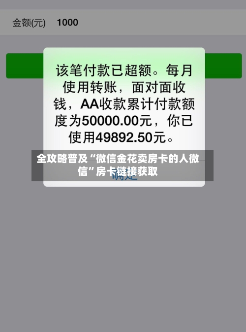 全攻略普及“微信金花卖房卡的人微信”房卡链接获取-第2张图片