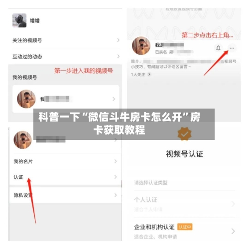 科普一下“微信斗牛房卡怎么开”房卡获取教程