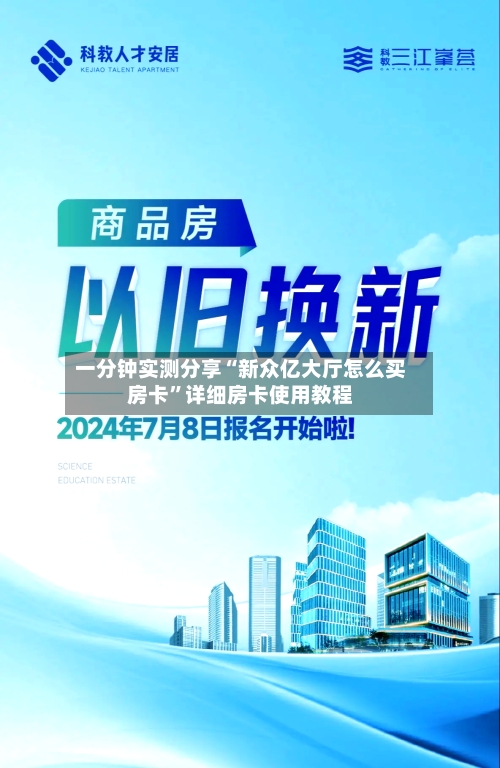 一分钟实测分享“新众亿大厅怎么买房卡”详细房卡使用教程