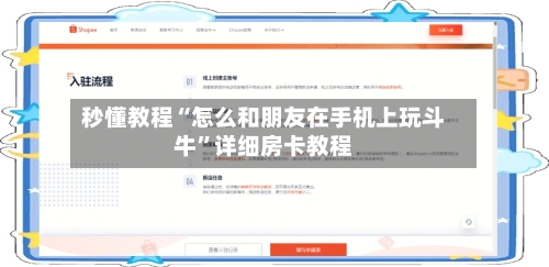 秒懂教程“怎么和朋友在手机上玩斗牛”详细房卡教程-第2张图片